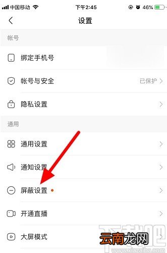 快手APP添加屏蔽关键词的方法步骤