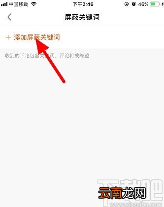 快手APP添加屏蔽关键词的方法步骤