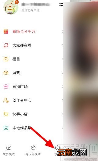 快手APP添加屏蔽关键词的方法步骤