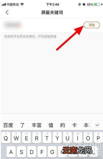 快手APP添加屏蔽关键词的方法步骤