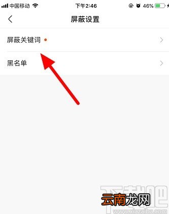 快手APP添加屏蔽关键词的方法步骤