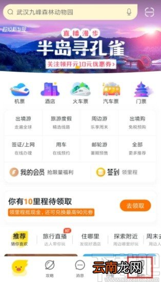 飞猪app查看检票口的操作方法