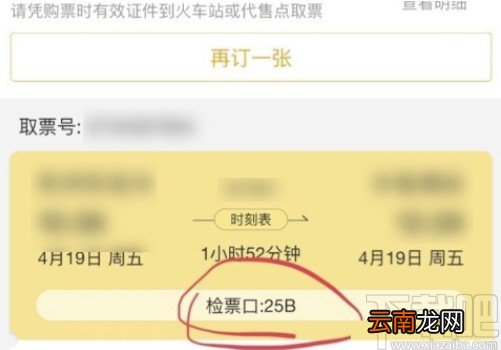 飞猪app查看检票口的操作方法