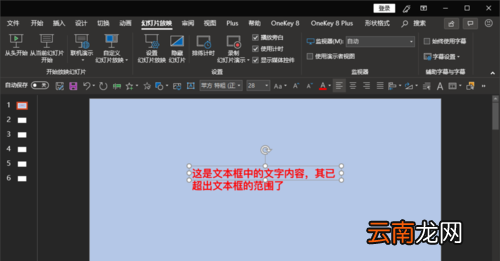 ppt出现文本框中输入文字超出文本框范围处理方法