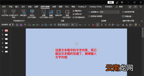 ppt出现文本框中输入文字超出文本框范围处理方法