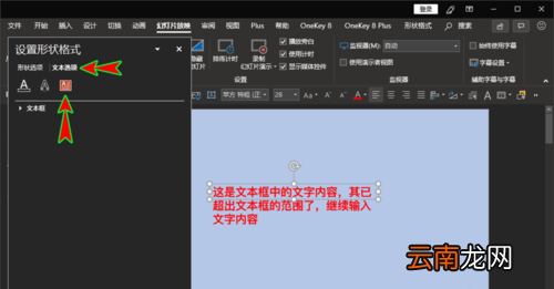 ppt出现文本框中输入文字超出文本框范围处理方法