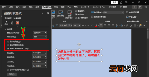 ppt出现文本框中输入文字超出文本框范围处理方法