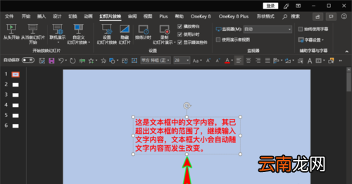 ppt出现文本框中输入文字超出文本框范围处理方法