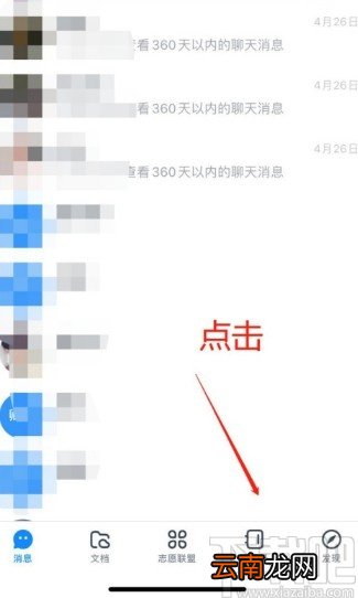 钉钉app设置消息免打扰的方法