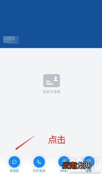 钉钉app设置消息免打扰的方法