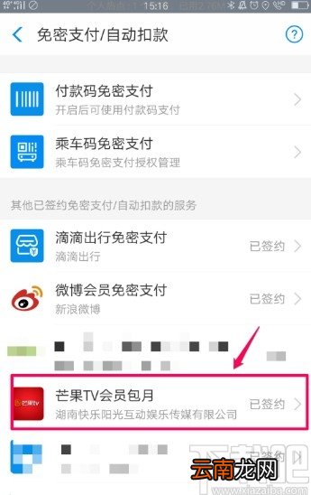 芒果tvAPP关闭自动续费的方法