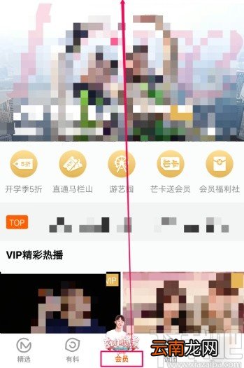 芒果tvAPP关闭自动续费的方法