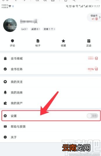 IT之家APP设置深色模式的方法