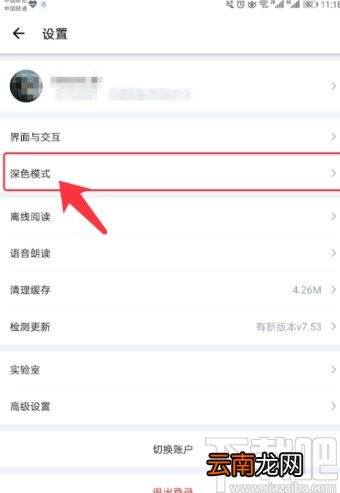 IT之家APP设置深色模式的方法