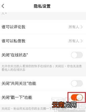 快手APP关闭戳一下功能的方法步骤