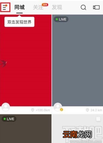 快手APP关闭戳一下功能的方法步骤