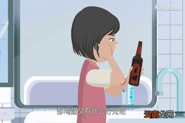喝醋有什么好处