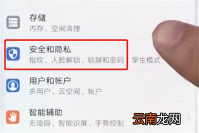 华为荣耀8隐私空间在哪设置