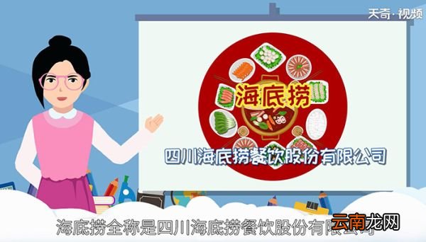 海底捞是什么 什么是海底捞