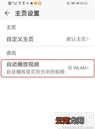 华为手机取消浏览器自动播放视频的方法步骤