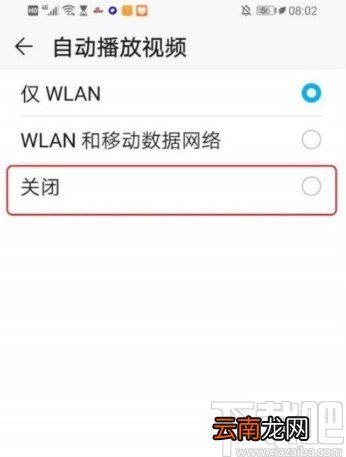 华为手机取消浏览器自动播放视频的方法步骤