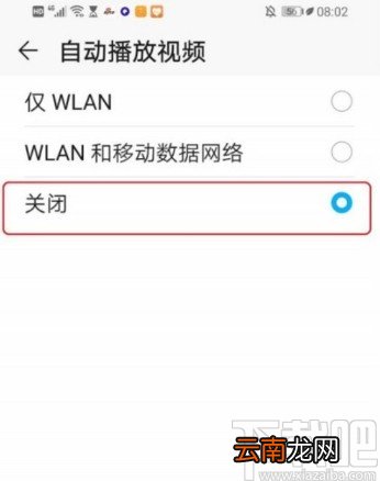 华为手机取消浏览器自动播放视频的方法步骤