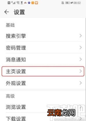 华为手机取消浏览器自动播放视频的方法步骤