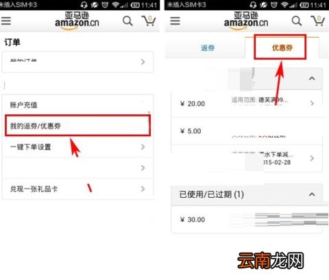 亚马逊怎么查看优惠劵