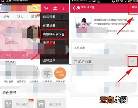 世纪佳缘怎么设置有眼缘问候语
