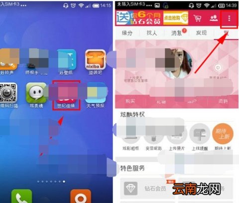 世纪佳缘怎么设置有眼缘问候语