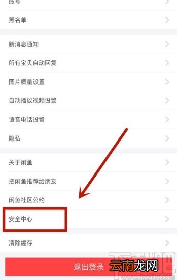 闲鱼APP查看登录设备的方法