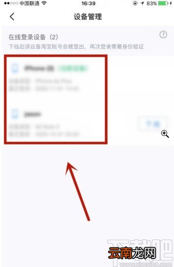 闲鱼APP查看登录设备的方法