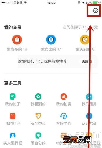 闲鱼APP查看登录设备的方法