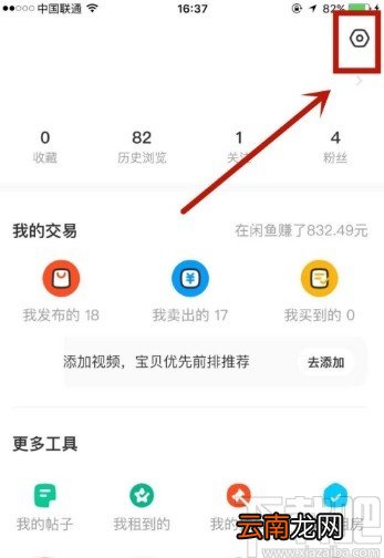 闲鱼APP开启允许发起语音的操作方法