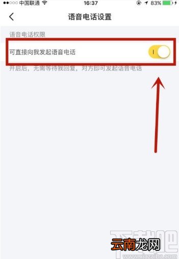 闲鱼APP开启允许发起语音的操作方法