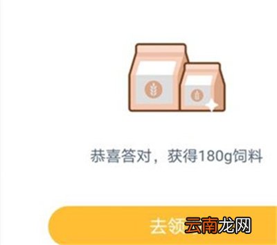支付宝蚂蚁庄园饲料容量怎么提升