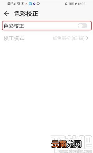 华为手机如何设置色彩校正