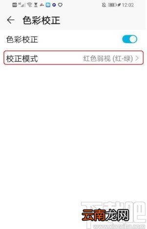 华为手机如何设置色彩校正