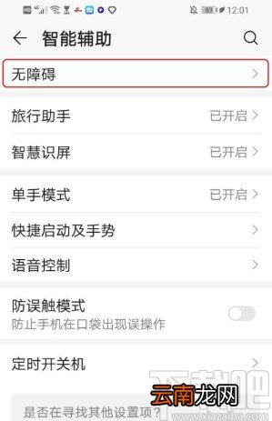 华为手机如何设置色彩校正