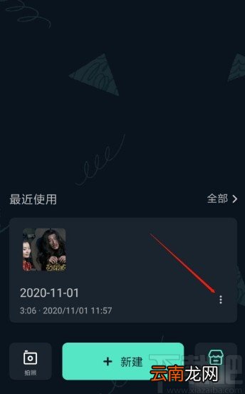 万兴喵影手机版删除项目的操作方法
