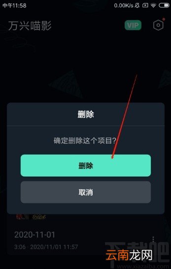 万兴喵影手机版删除项目的操作方法