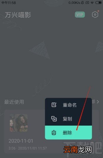 万兴喵影手机版删除项目的操作方法