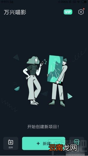 万兴喵影手机版删除项目的操作方法