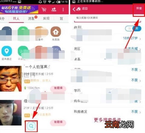 世纪佳缘怎么使用ID查找好友