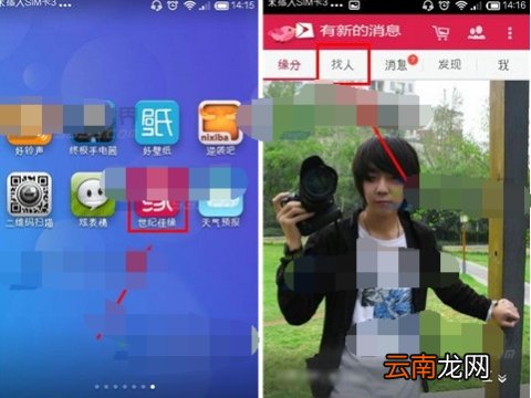 世纪佳缘怎么使用ID查找好友