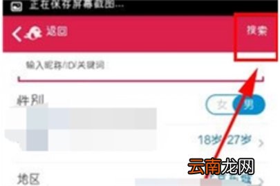 世纪佳缘怎么使用ID查找好友