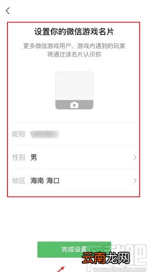 微信APP设置游戏名片的方法