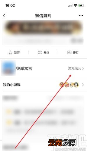 微信APP设置游戏名片的方法