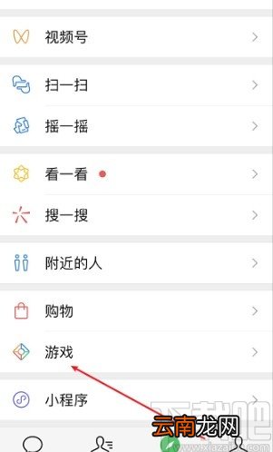 微信APP设置游戏名片的方法