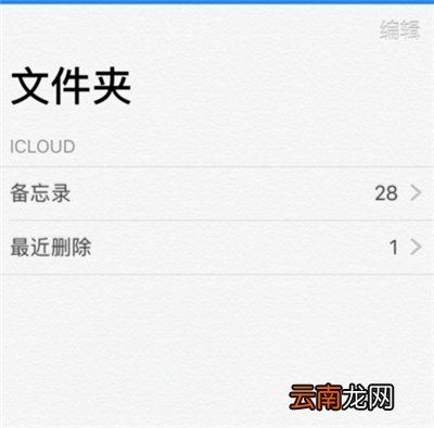 iphone11怎么恢复备忘录